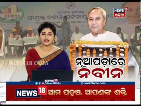 CM Naveen Patnaik Announces Special Package For Nuapada District | NEWS18 ODIA