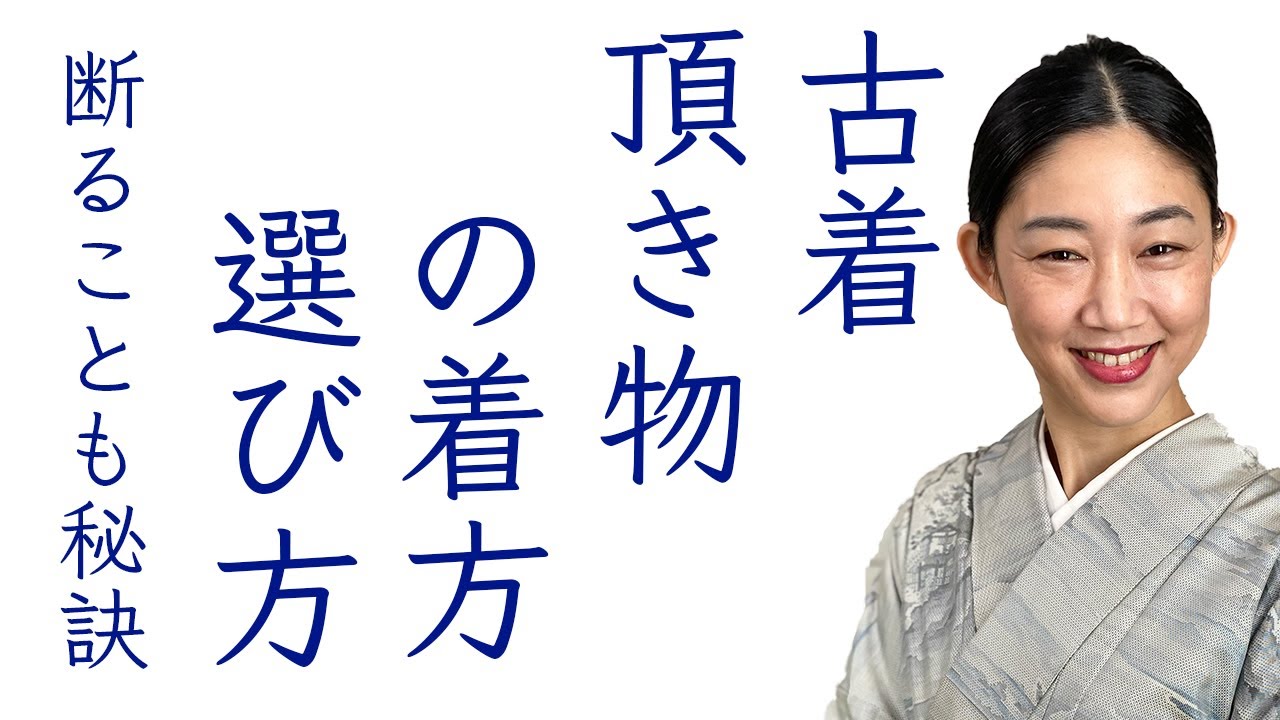 中古着物・反物一式　取りに来て下さる方優先 How to choose a reused kimono without making a mistake! We will