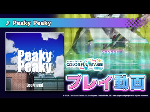 『Peaky Peaky』（難易度：HARD）プレイ動画を一部公開