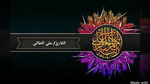 اذان بمقام السيكا بصوت القارئ علي خليل الطائي