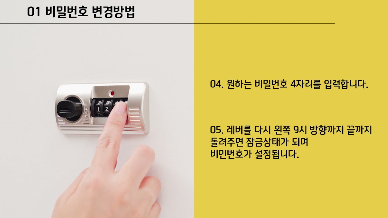 퍼맥스 다이얼키A/B/삼색 사용 가이드 (비밀번호 변경 / 사용 방법 / 비밀번호 분실 시 리셋 방법)