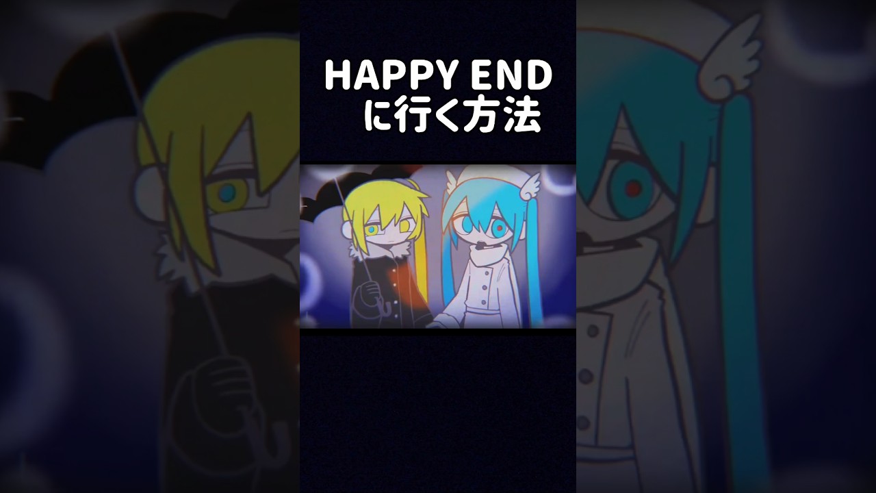 HAPPY END👍#ネタ動画