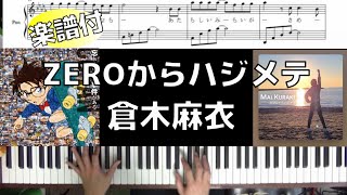 Video thumbnail of "【フル歌詞/楽譜】ZEROからハジメテ/倉木麻衣【祝コナン放送1000回】(Chor.Draft)"