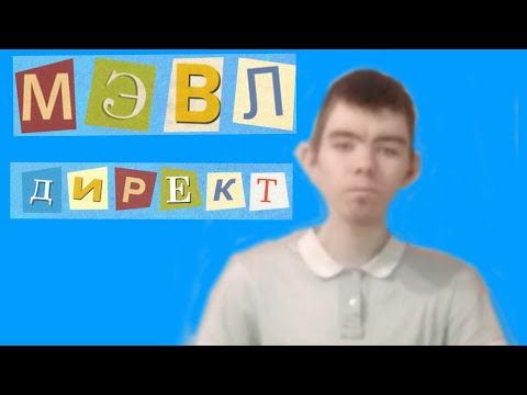 Мэвл - Директ (кавер Музыка)
