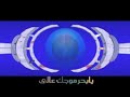 محمد الاسمرر يا بحر موجك عالي جديددددد