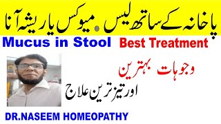 Mucus in stool treatment in urdu hindi