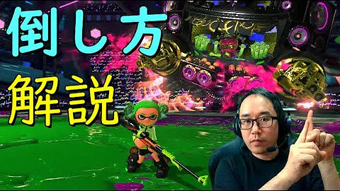 タコツボキング A Mixの倒し方 チャージャー 実況解説 攻略 ヒーローモード スプラトゥーン2 Splatoon 2 Hero Mode Area 5 Boss Charger Mp3