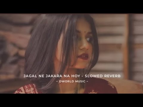 Jagal Ne Jakara Na Hoy (Slowed & Reverb) DWorld Music 🎵🎶 i love you my Jaan 🫵🫶🥰