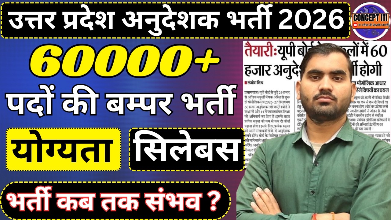 UP ITI Instructor 2026 | UPSSSC ITI Instructor 60000 Posts | UPSSSC Instructor Expected Cut-Off 2026