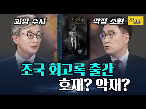 [여의도 사사건건] 계파는 사실상 존재하지 않는다?_210531(월)