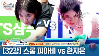 [32강] 🇰🇭스롱 피아비(#ស្រួង​​ #ភាវី) vs 🇰🇷한지은 [SK렌터카 LPBA월드챔피언십 2024]