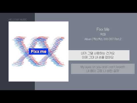 적재 (Jukjae) - Fixx Me | 가사