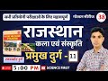 प्रमुख दुर्ग PART - 11 ll Golden Series - 38 || 2nd Grade || 3rd Grade || Science First ll