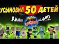 Я УСЫНОВИЛ 50 ДЕТЕЙ!!! #ОтецОДИНОЧКА | Батя поехал кукухой