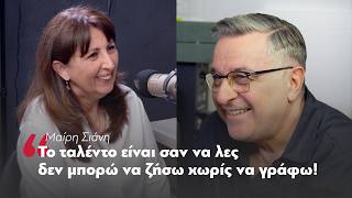 Η Μαίρη Σιάνη  στα Παραπολιτικά 90,1 "Μίλησε μου"