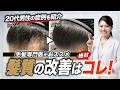 【毛髪専門医が解説】くせ毛は頭皮と関係する？20代男性の症例から髪質の変化を解説