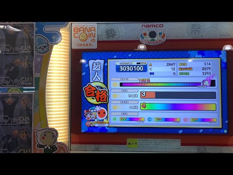 段位道場2021 超人ローテーション合格