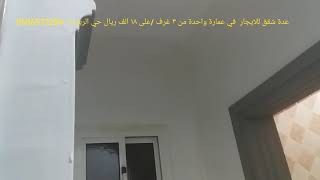 شقق للإيجار في جدة حي الربوه من ٣ غرف عل  ١٨ الف ريال
