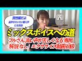 ミックスボイスへの道ー男性プル編ー