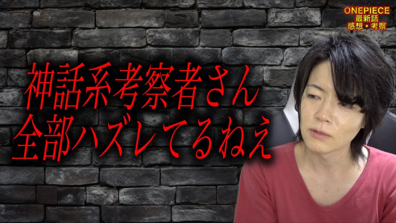 1128話 正直に言うとワクワクしています #onepiece #考察