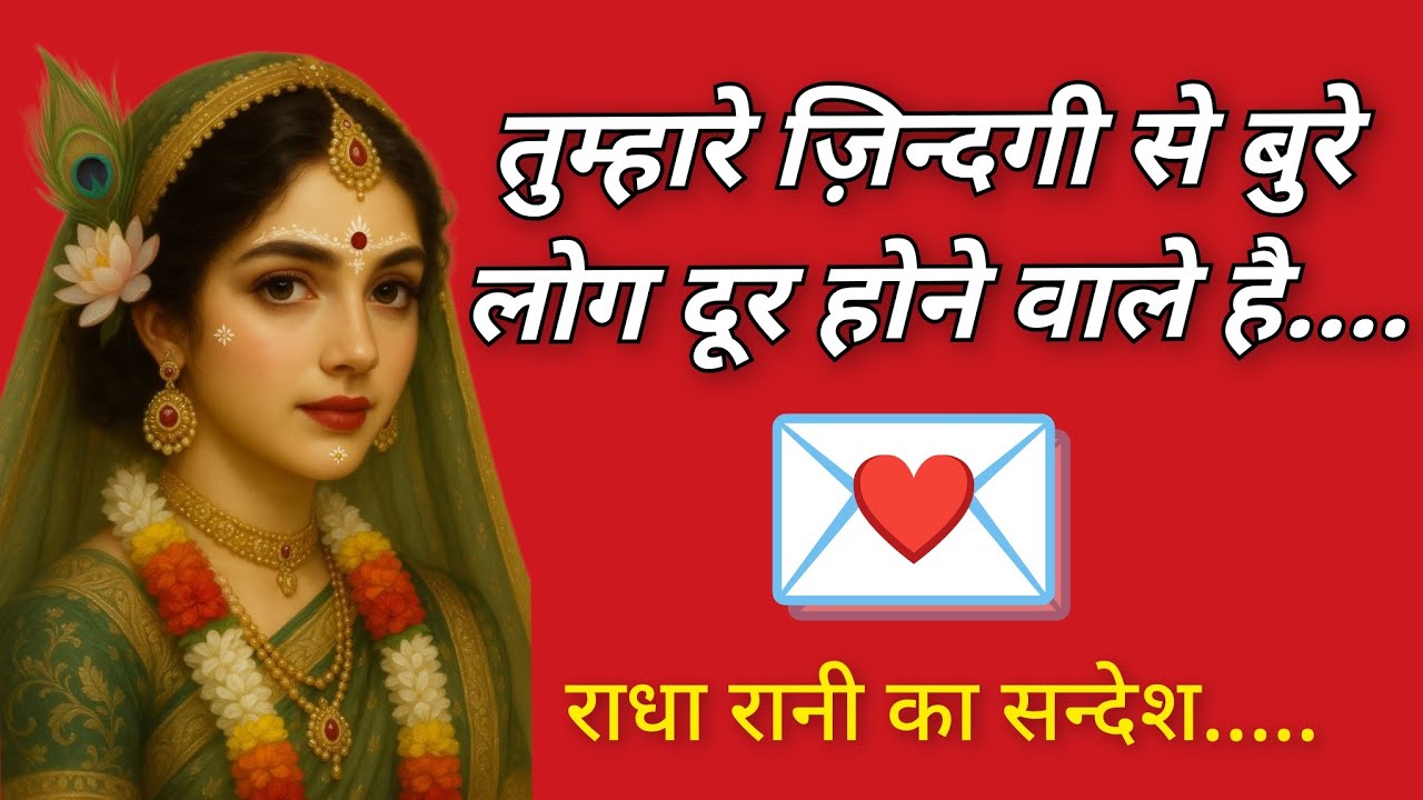 तुम्हारे ज़िन्दगी से बुरे लोग दूर होने वाले है🥺🙏💌