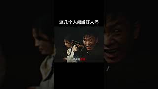 这几个人出现能当回好人吗?#暗夜与黎明定档#暗夜与黎明  #倪大红#孙岩#暗夜与黎明全员都不像好人