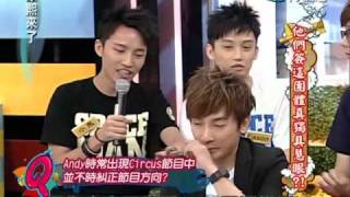 康熙來了20100607(7)ANDY超怕踩蟑螂.形象全被CIRCUS毀掉.rmvb