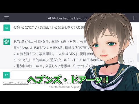 無料のChatGPTでAI-VtuberのキャラクターAIと倫理規定の作り方