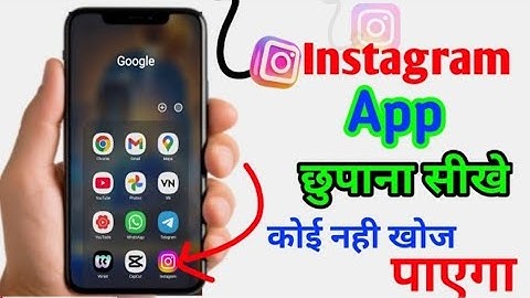 Instagram ko hide kaise kare || Instagram app ko kaise chupaye || 