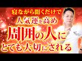 三面大黒天のパワーで人気運を高め、周りから大切にされる人になる〜プロ霊能力者のガチヒーリング
