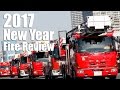 Tokyo Fire Department performs The New Year Fire Review 2017