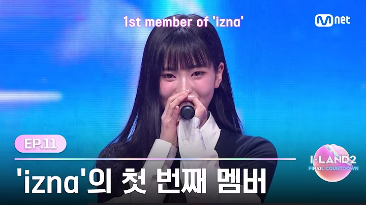 [I-LAND2/최종회] 'izna'의 첫 번째 멤버가 될 아이랜더는? | Mnet 240704 방송
