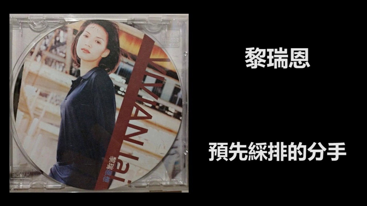 黎瑞恩 - 預先綵排的分手 adlı videoyu YouTube'da izle