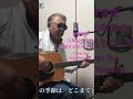 『結婚する気もないのに』大塚博堂Cover by YujinYamada#大塚博堂 # ギター弾き語り