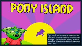 ЭТА ИГРА НЕ ТО ЧЕМ КАЖЕТСЯ Pony Island #1