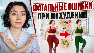КАТЕГОРИЧЕСКИ НЕЛЬЗЯ, если хочешь похудеть!