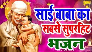 Shirdi Sai Baba Ki Katha |हम शिरडी साई बाबा की कथा सुनाते हैं | D S Pal | Sai Baba Katha |Sai Bhajan