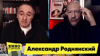 Александр Роднянский | Кино В Деталях 28.04.2020