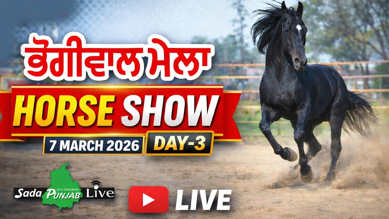 🔴LIVE || BHOGIWAL MELA (Day-3) HORSE SHOW 7-MARCH-2026   MALERKOTLA