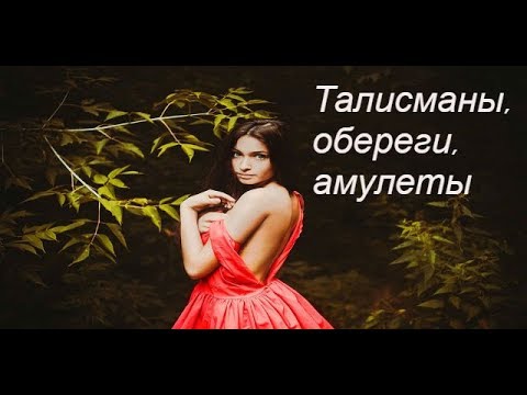 Лучшие книги для женщин Драгоценные камни Талисманы амулеты обереги Лучшие книги для женщин Драгоценные камни Талисманы амулеты обереги