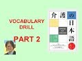 Specified Skills Caregivers Vocabulary Drill Part 2