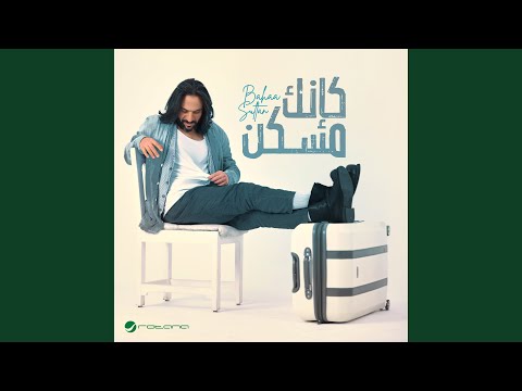 أنت طيب