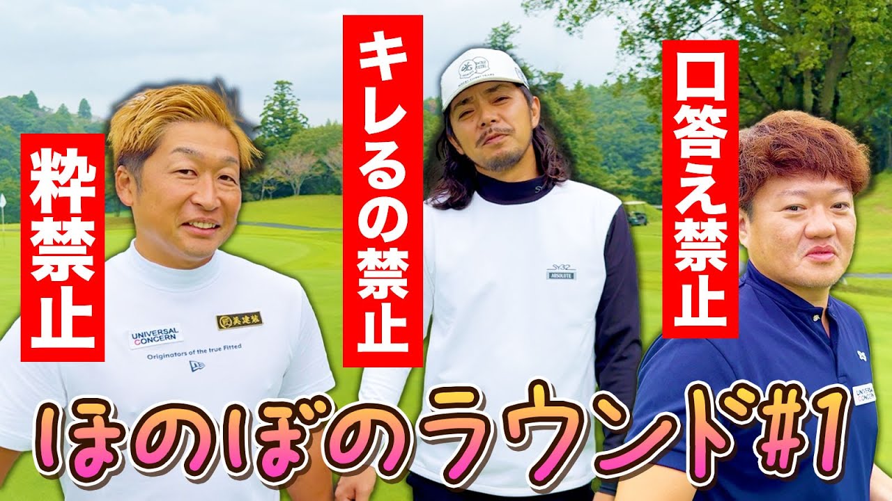 【ほのぼのラウンド】ギスギスラウンドはやめて、たまにはほのぼのしましょう【ほのぼのカップ第1話】