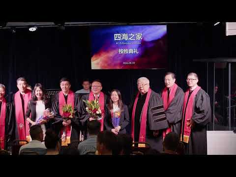 按立典禮直播回顧