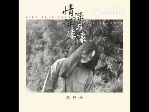情深深雨濛濛