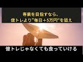 専業を目指すなら、億トレより“毎日+5万円”を狙え