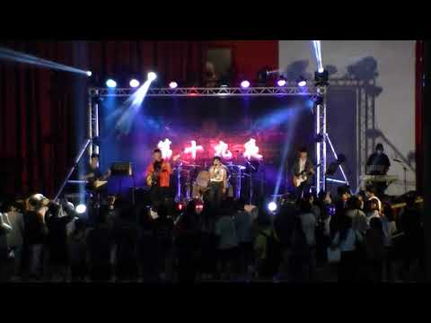 《第十九夜》熱音社聯合成發 斗六高中‧差不多 -  My Happy Ending (Avril Lavigne)