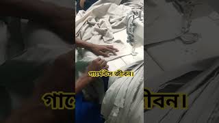 গার্মেন্টস জীবন_Garments Life of Bangladesh | Garments Engineering Technology-Get | Zipper Joint
