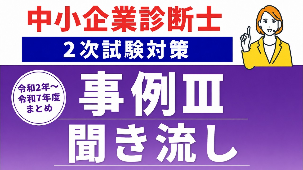 完全保存版】中小企業診断士試験の過去問の問題と解答を18年分掲載