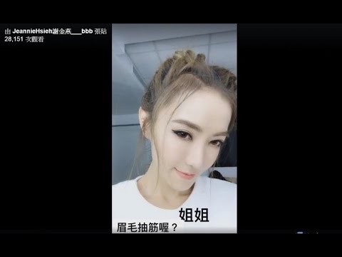 有片／謝金燕「正面回擊」 眉毛抽筋20秒